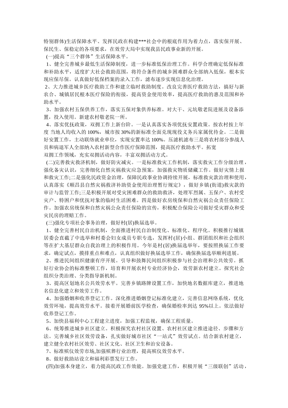 市民政局工作计划 _第2页