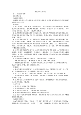 市民政局工作计划 