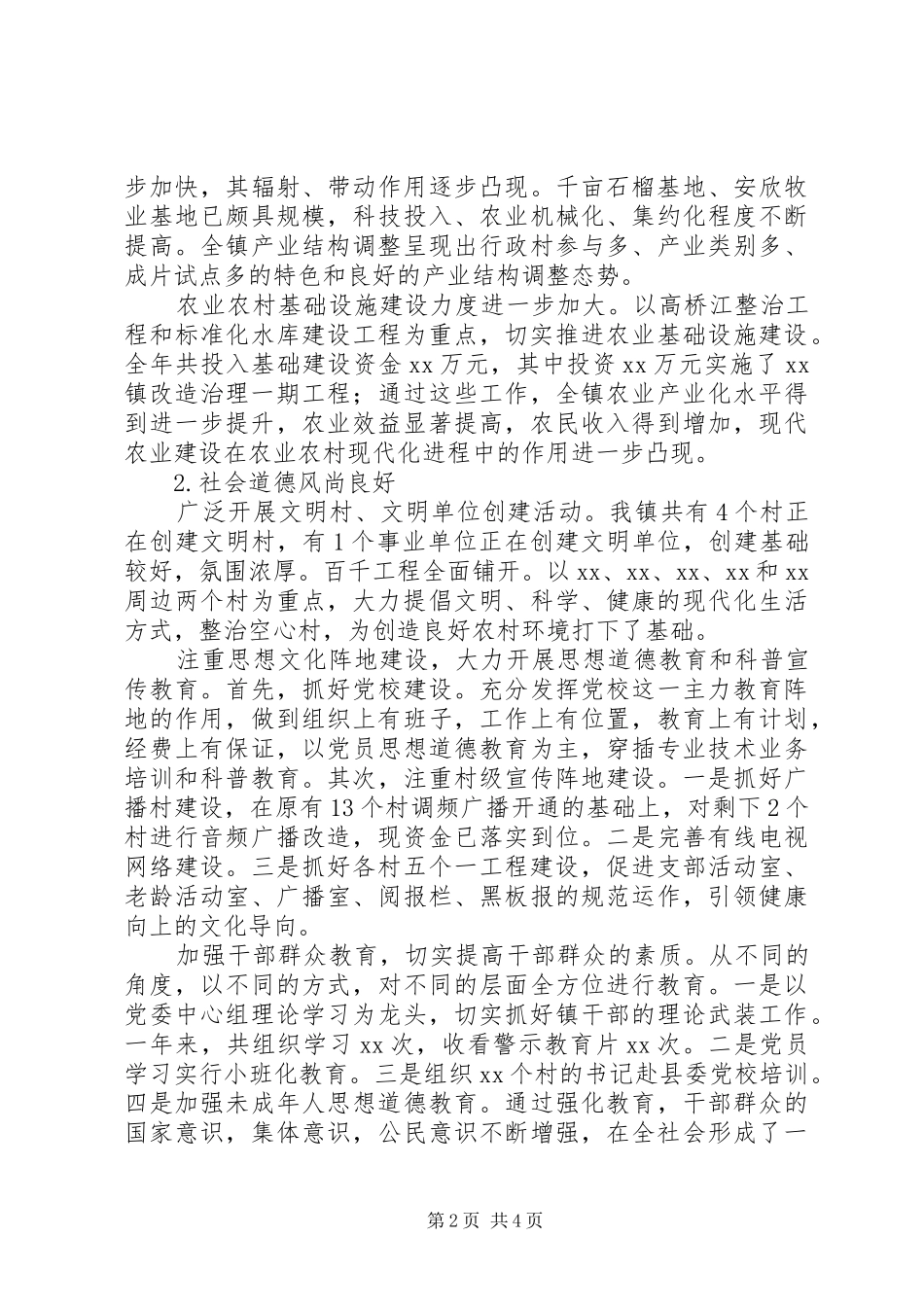 201X年“文明乡镇”创建工作汇报材料_第2页