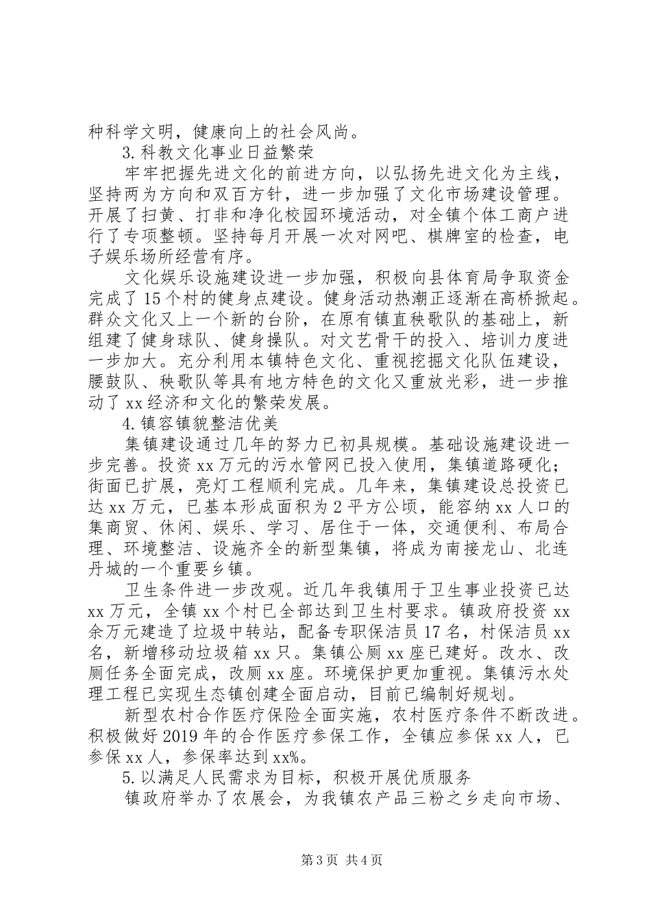 201X年“文明乡镇”创建工作汇报材料_第3页