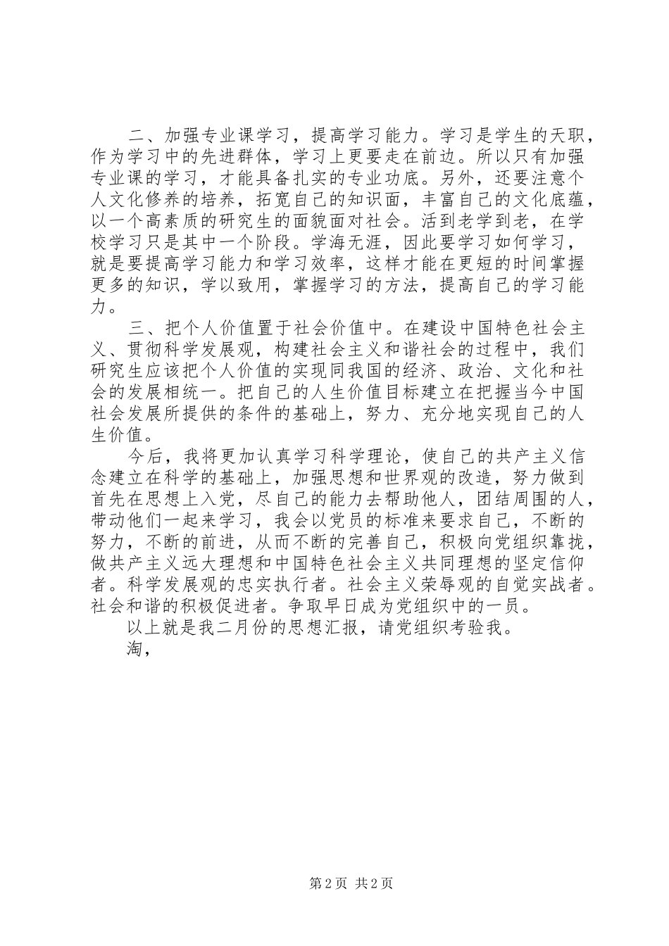 XX年3月的思想汇报范文参考 _第2页