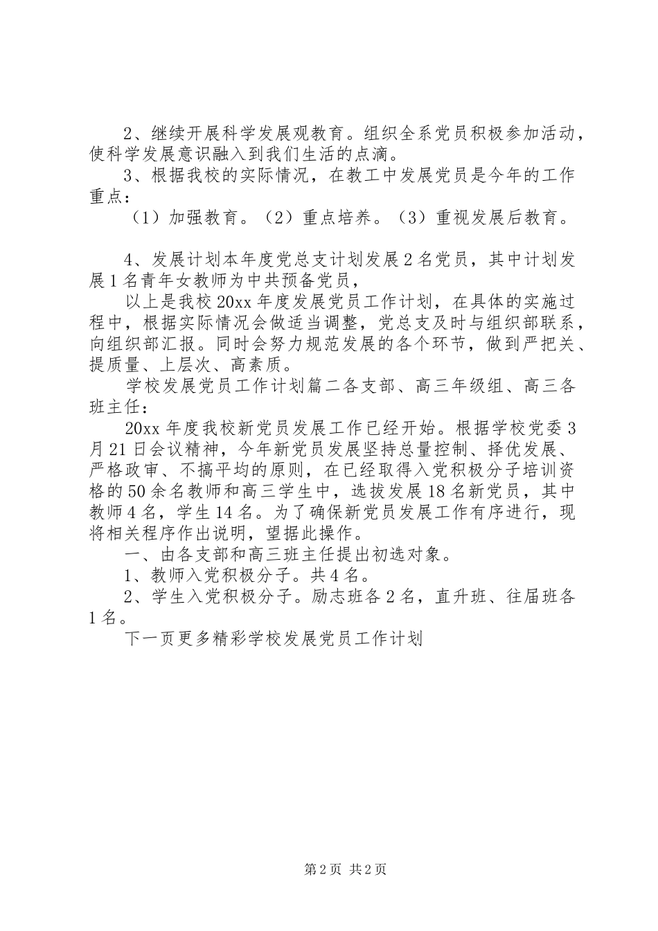 学校发展党员工作计划】村级发展党员工作方案_第2页