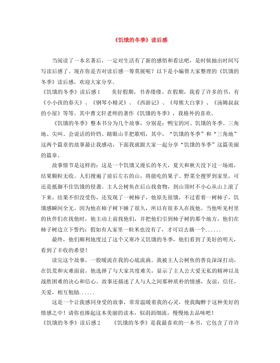 《饥饿的冬季》读后感 _第1页