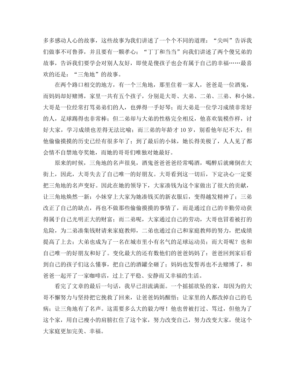 《饥饿的冬季》读后感 _第2页