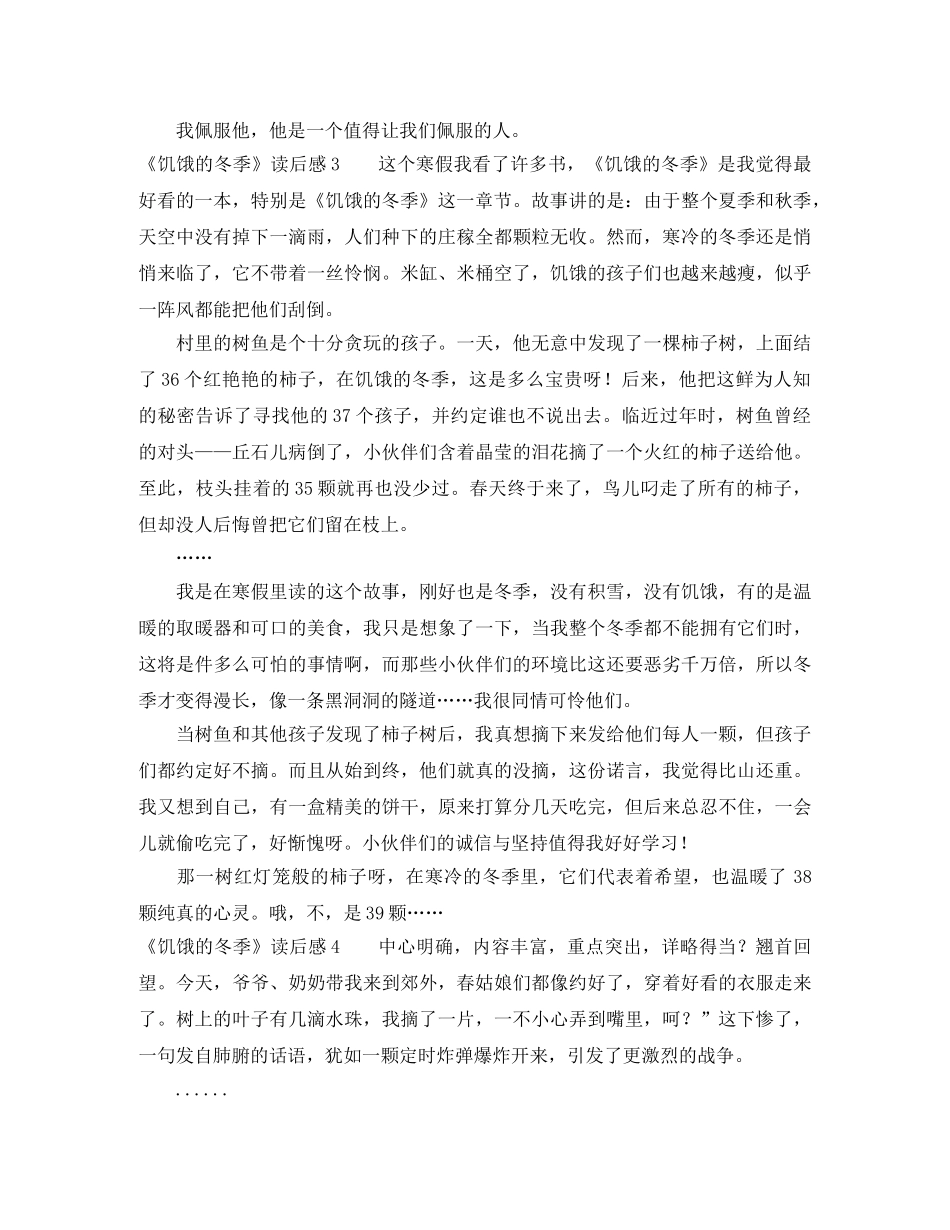 《饥饿的冬季》读后感 _第3页