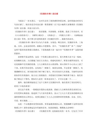 《饥饿的冬季》读后感 