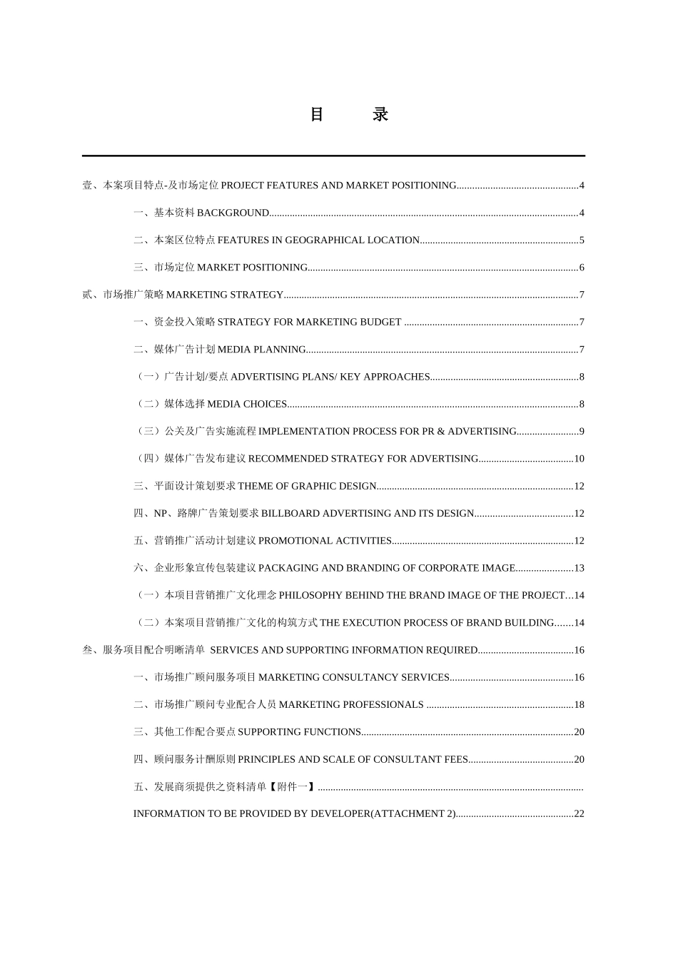 房地产项目广告策划推广方案（案例）_第2页