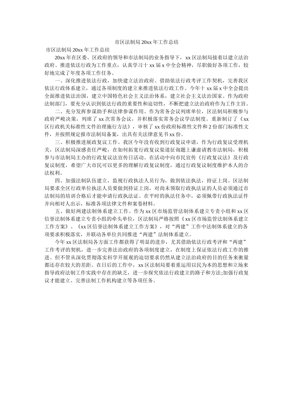 市区法制局20xx年工作总结 _第1页