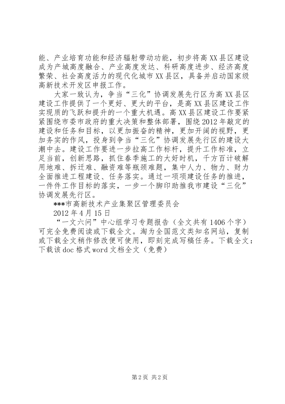 “一文六问”中心组学习专题报告 _第2页