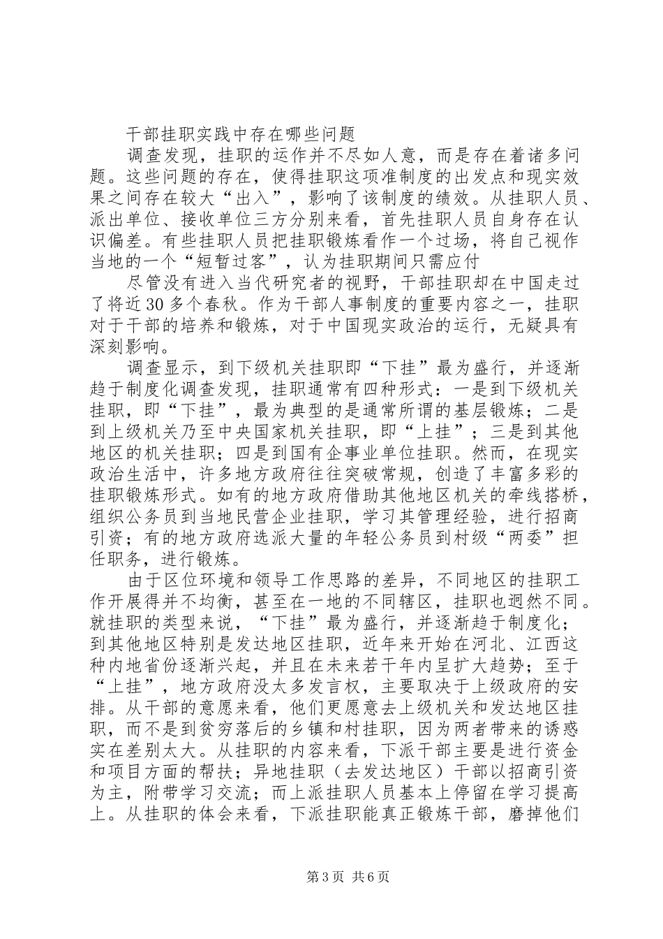 XX年关于干部挂职现象调研报告 _第3页