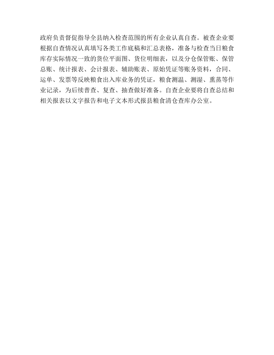 2020年全县粮食清仓查库工作实施方案 _第3页