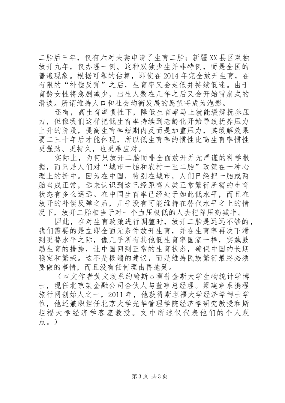 XX年关于全面放开二胎生育意愿的调研报告 _第3页