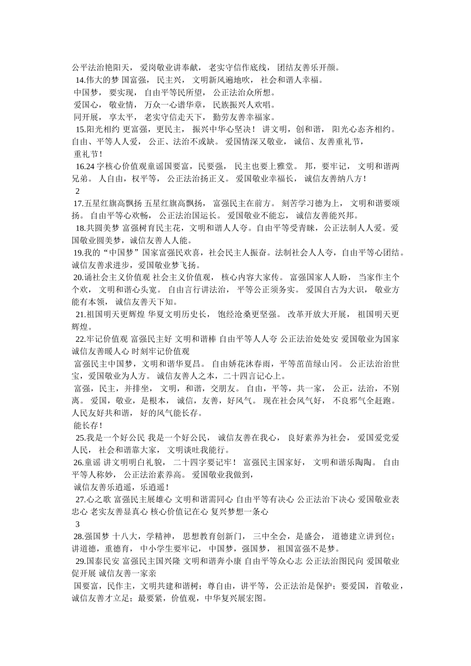 社会主义核心价值观24字童谣精选 _第2页