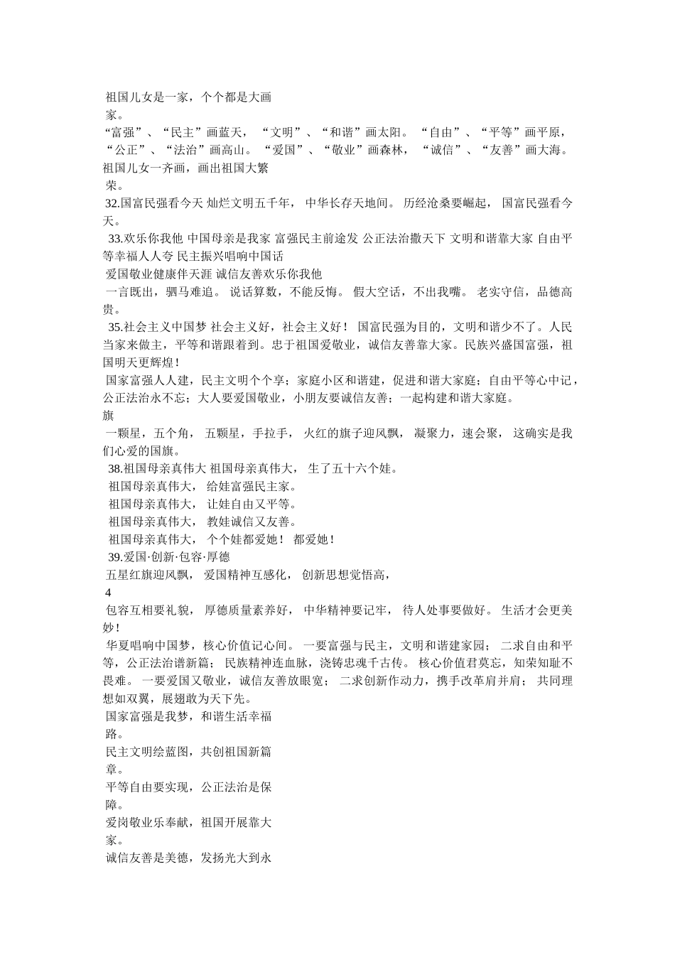 社会主义核心价值观24字童谣精选 _第3页