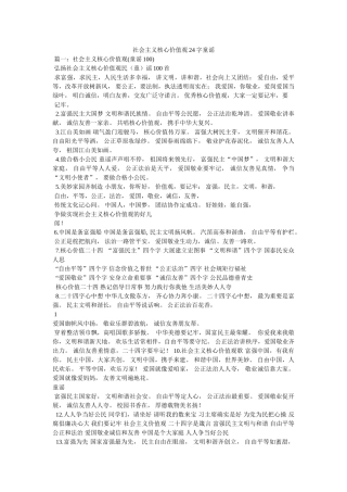 社会主义核心价值观24字童谣精选 