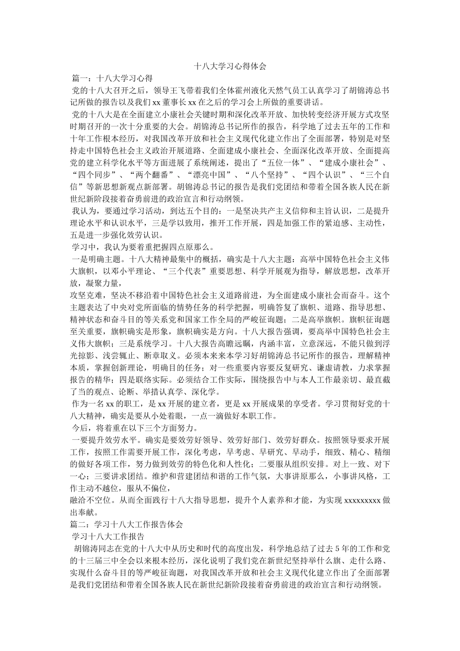 十八大学习心得体会参考 _第1页