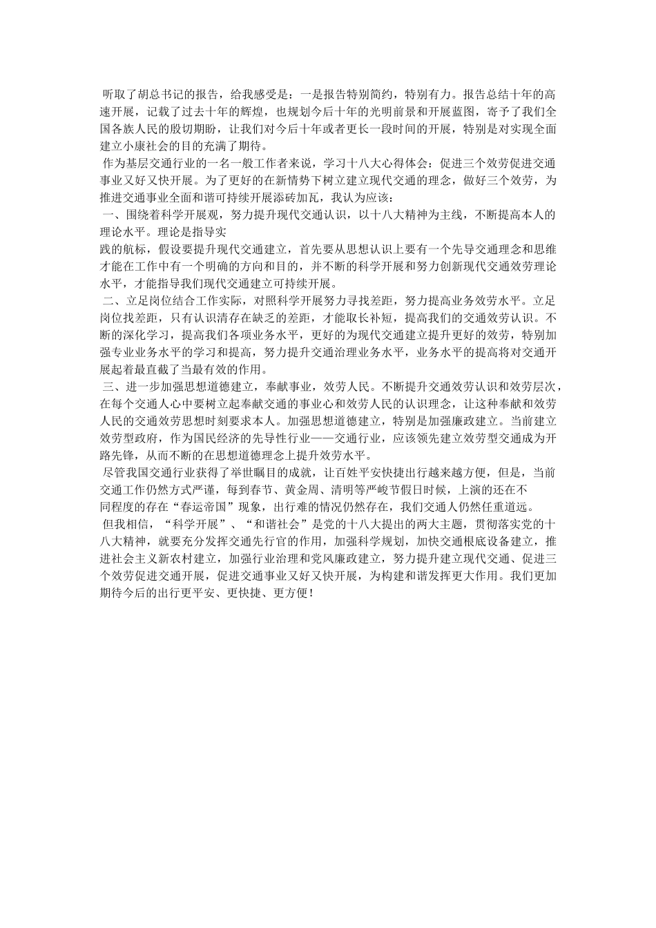 十八大学习心得体会参考 _第2页