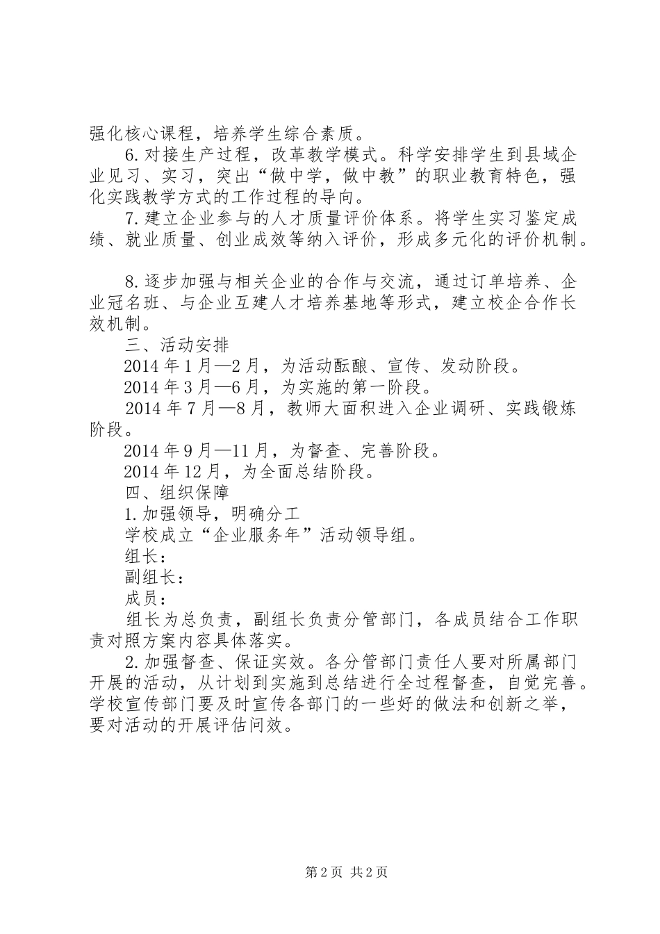 职业教育中心服务企业工作计划_第2页