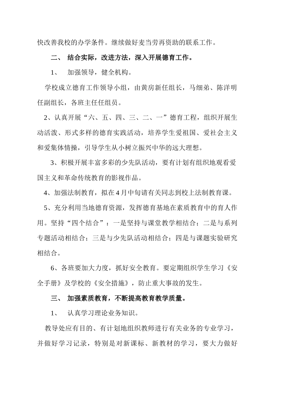 沙寮小学二0一一年春季学期工作计划_第2页