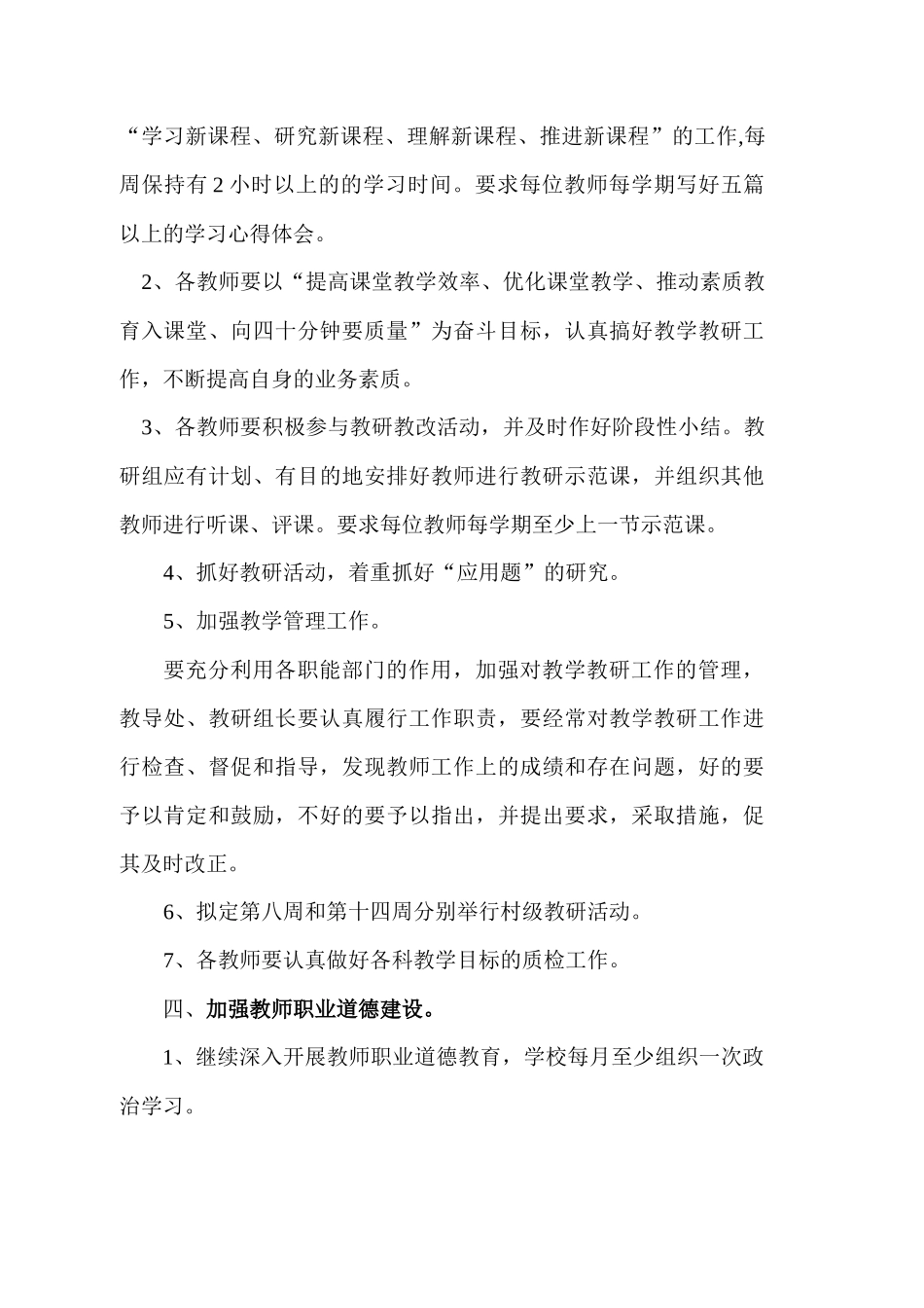 沙寮小学二0一一年春季学期工作计划_第3页