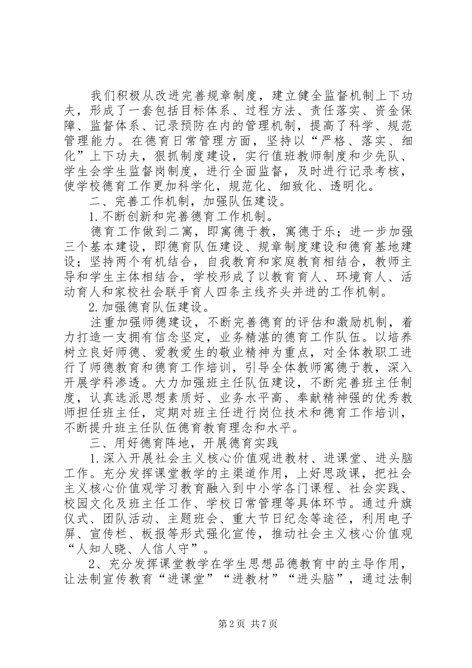 XX年未成年人思想道德建设工作汇报材料 _第2页