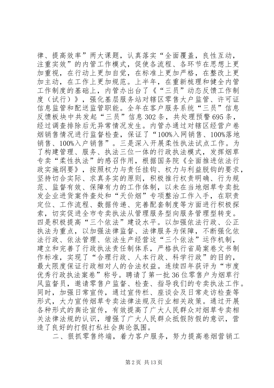 烟草专卖局工作总结及下年工作计划_第2页