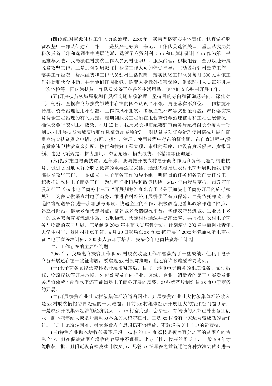 商务局2020年脱贫攻坚工作总结 _第2页