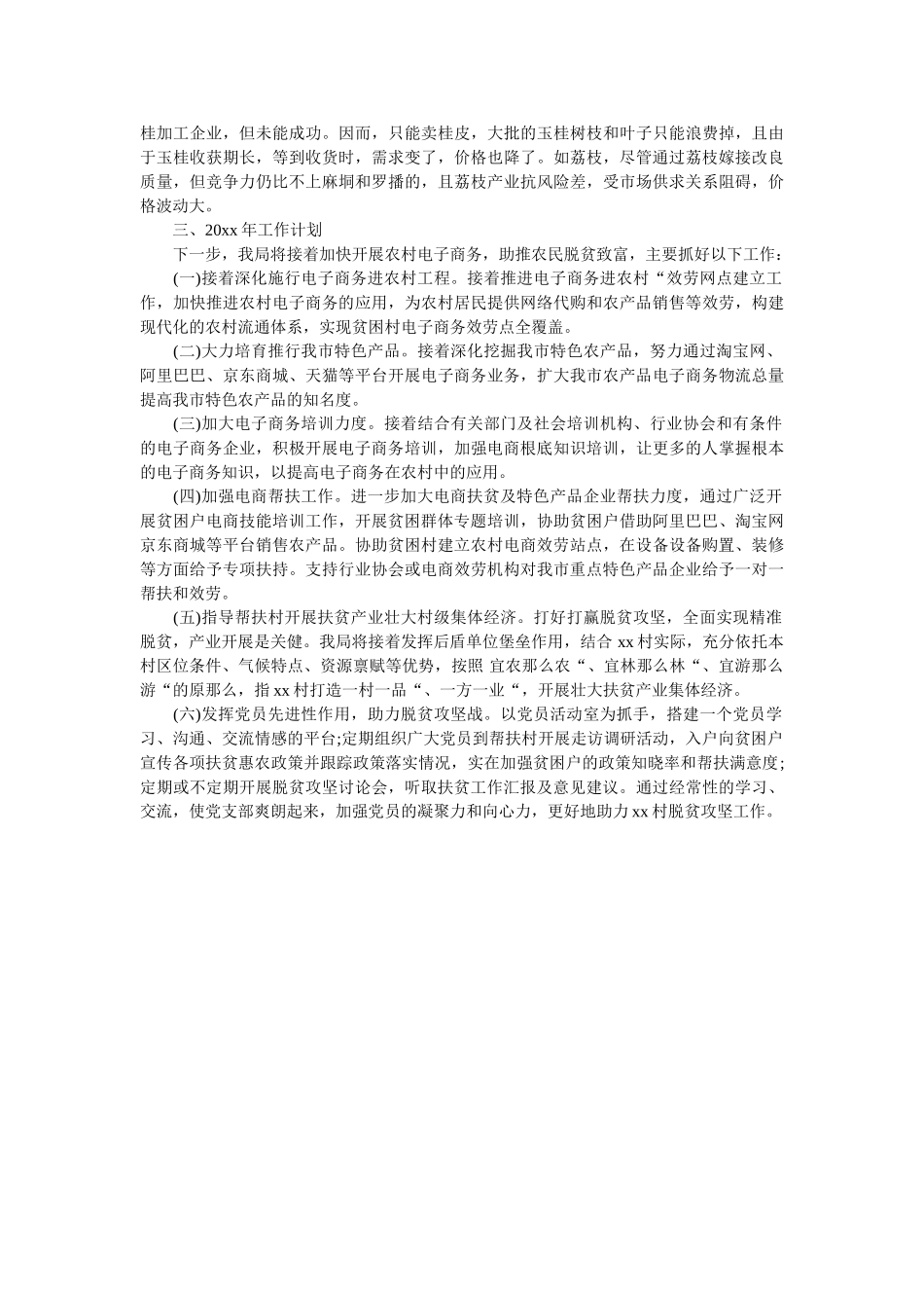 商务局2020年脱贫攻坚工作总结 _第3页