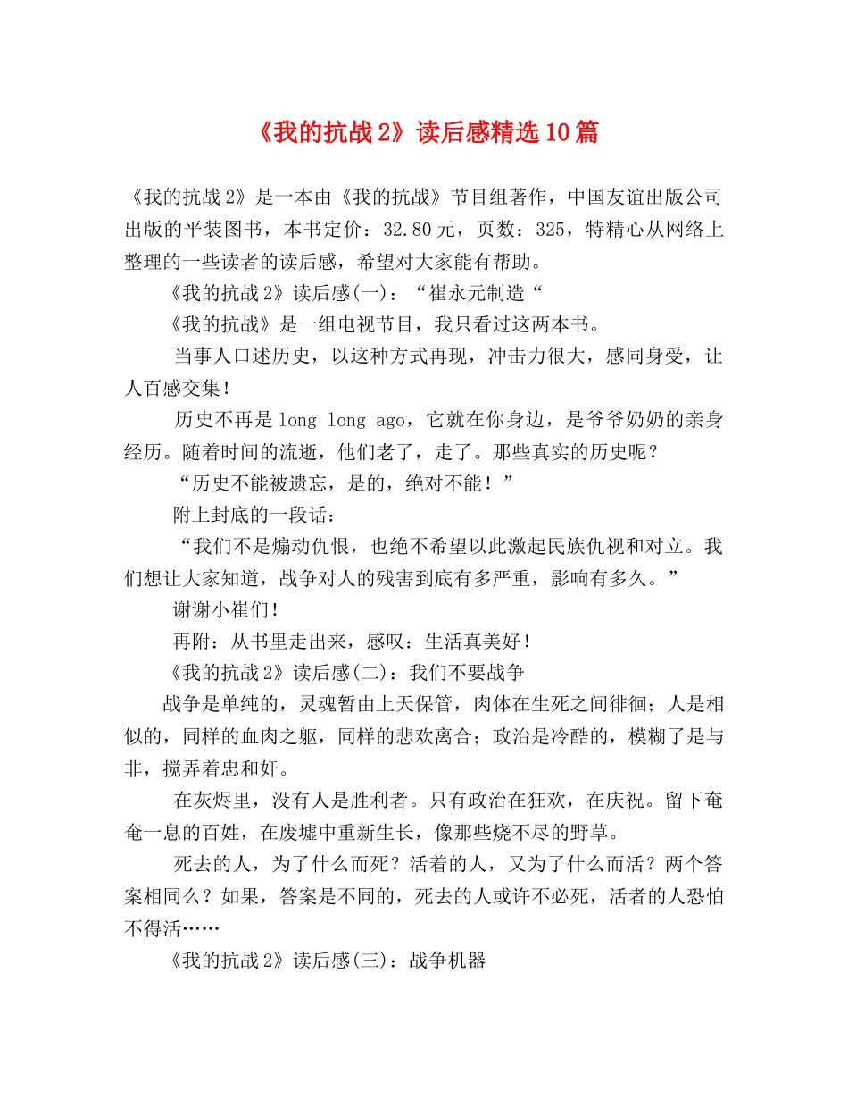 《我的抗战2》读后感精选10篇 _第1页