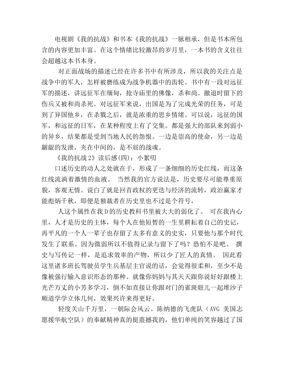 《我的抗战2》读后感精选10篇 _第2页