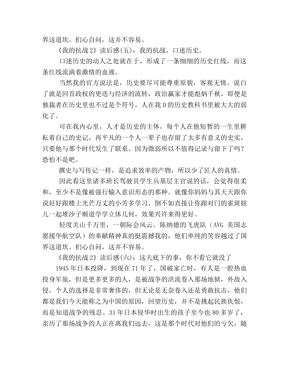 《我的抗战2》读后感精选10篇 _第3页