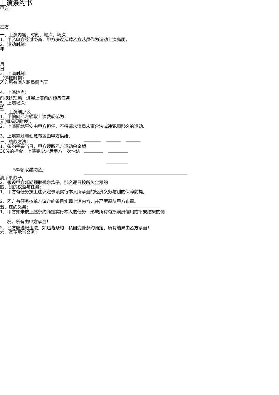 商业活动演出合同书 _第1页