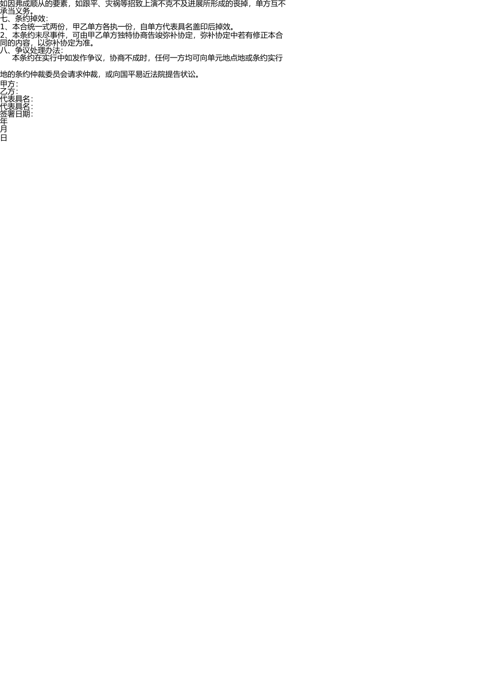 商业活动演出合同书 _第2页