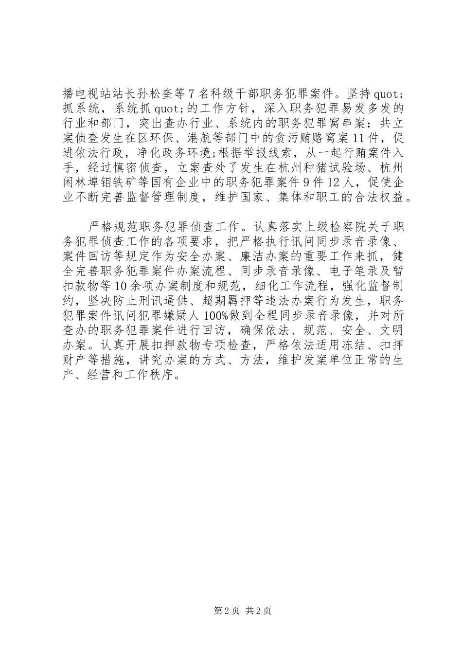 20XX年人民检察院工作报告范文_第2页