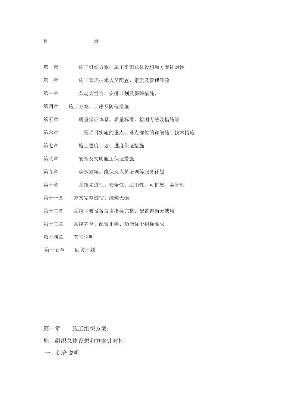 拼接屏施工方案(38页)_第1页