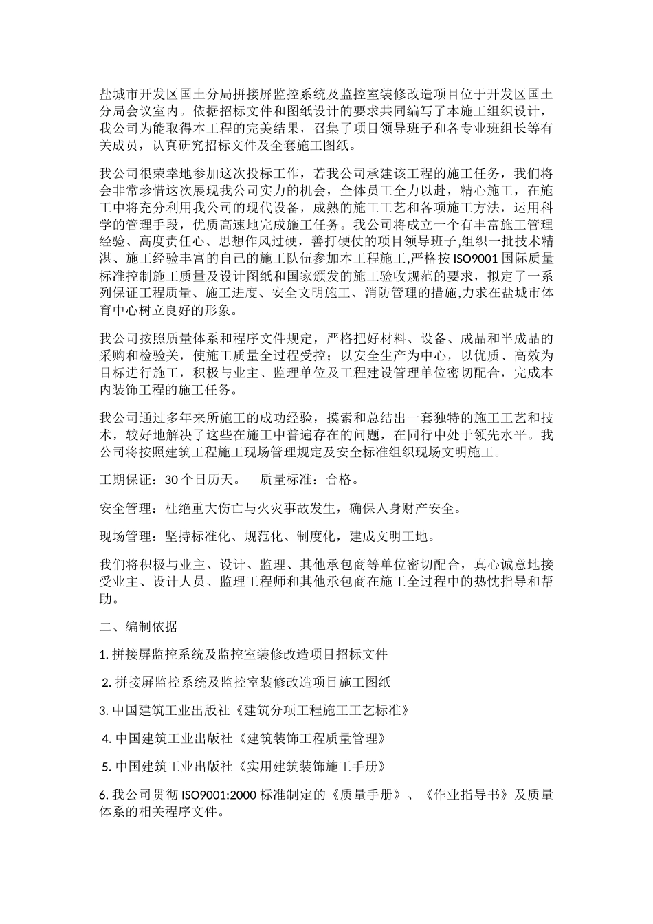 拼接屏施工方案(38页)_第2页