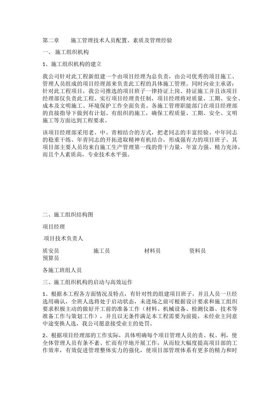 拼接屏施工方案(38页)_第3页