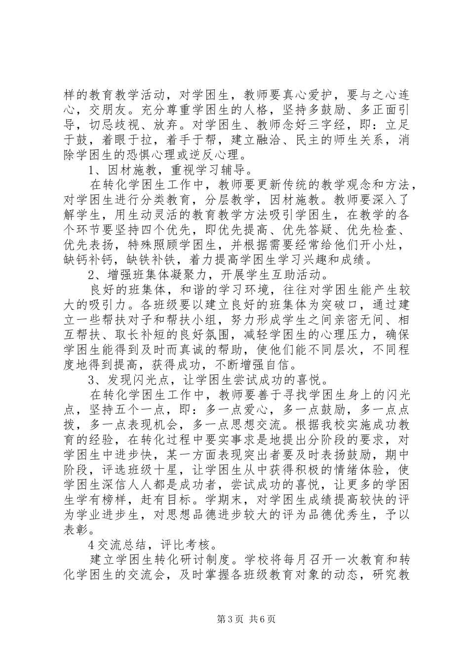 小学学困生学习帮扶计划_第3页