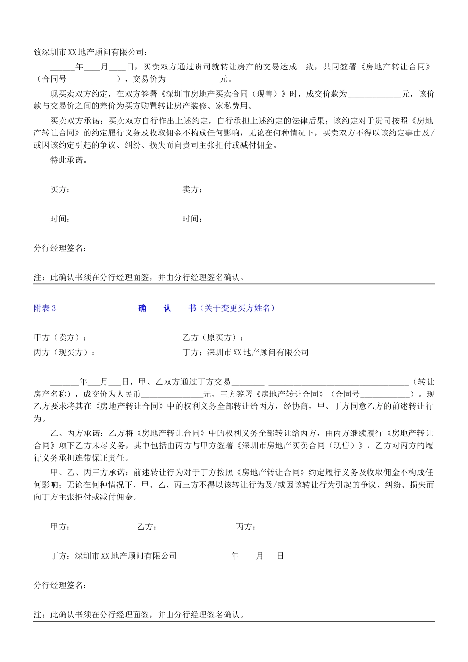 按揭物业跟进表范本_第2页