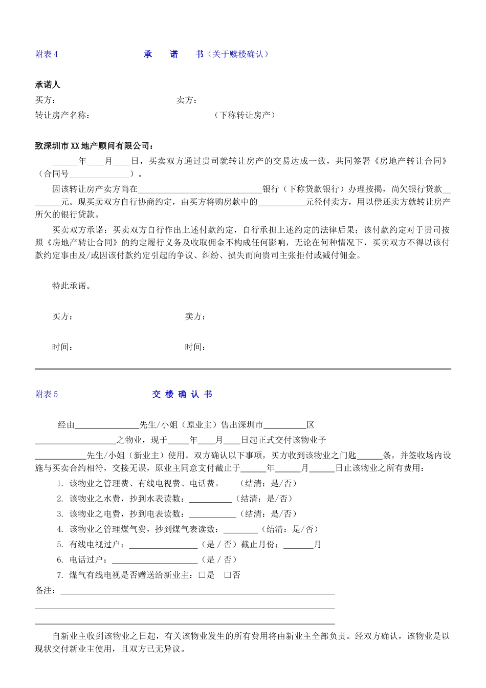 按揭物业跟进表范本_第3页