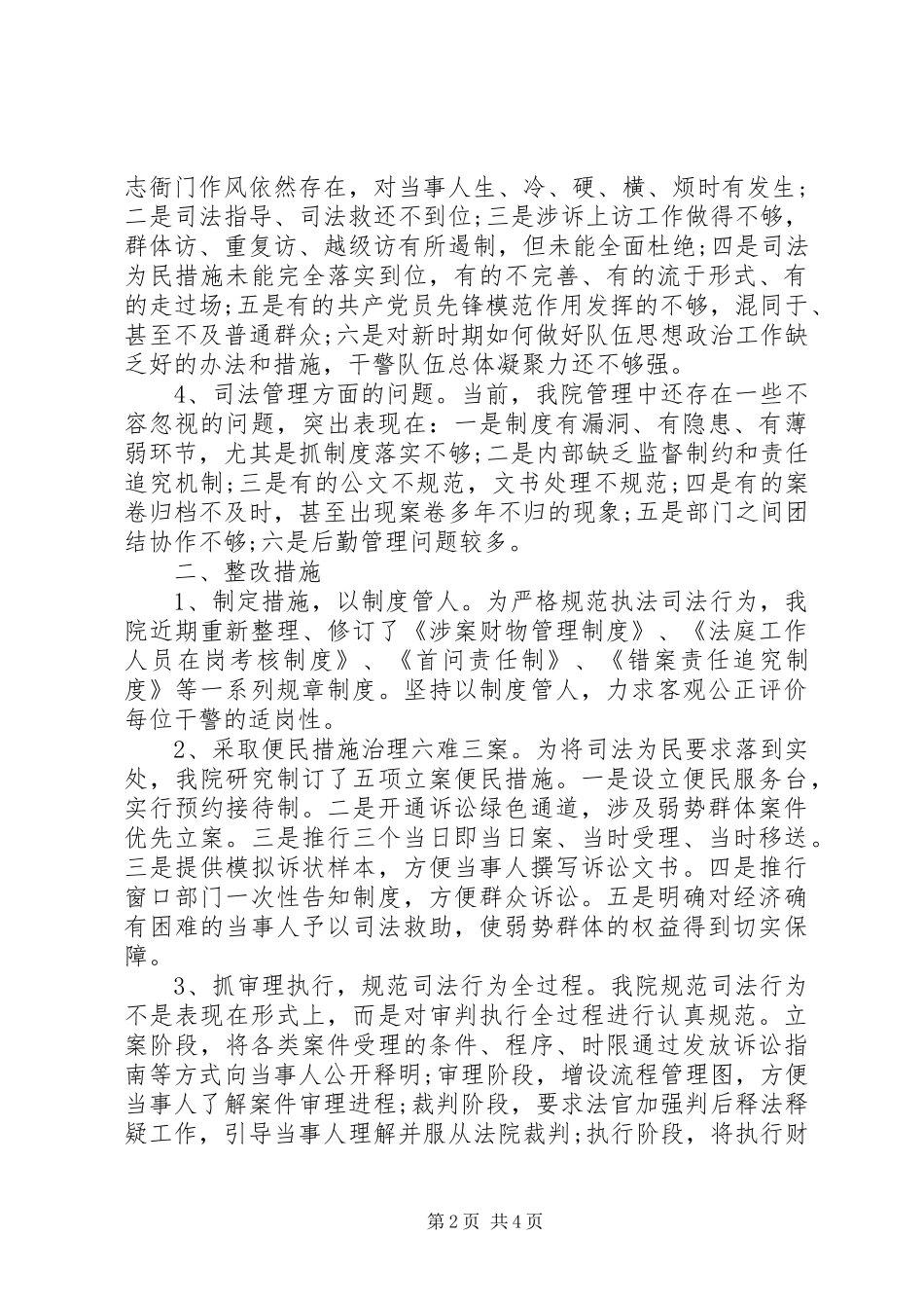 20XX年开展“严格规范执法司法行为专项行动”自查自纠情况报告 _第2页