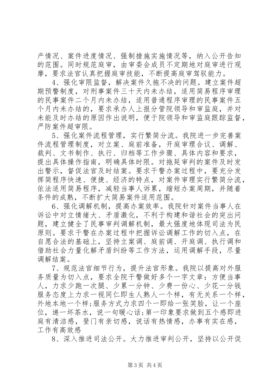 20XX年开展“严格规范执法司法行为专项行动”自查自纠情况报告 _第3页