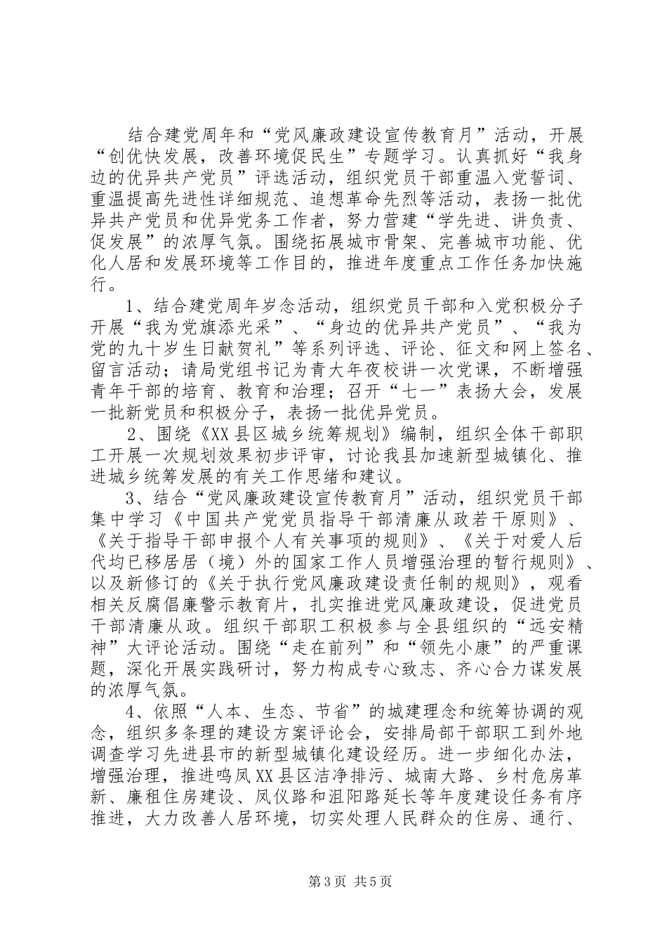 住建局党委学习工作计划_第3页