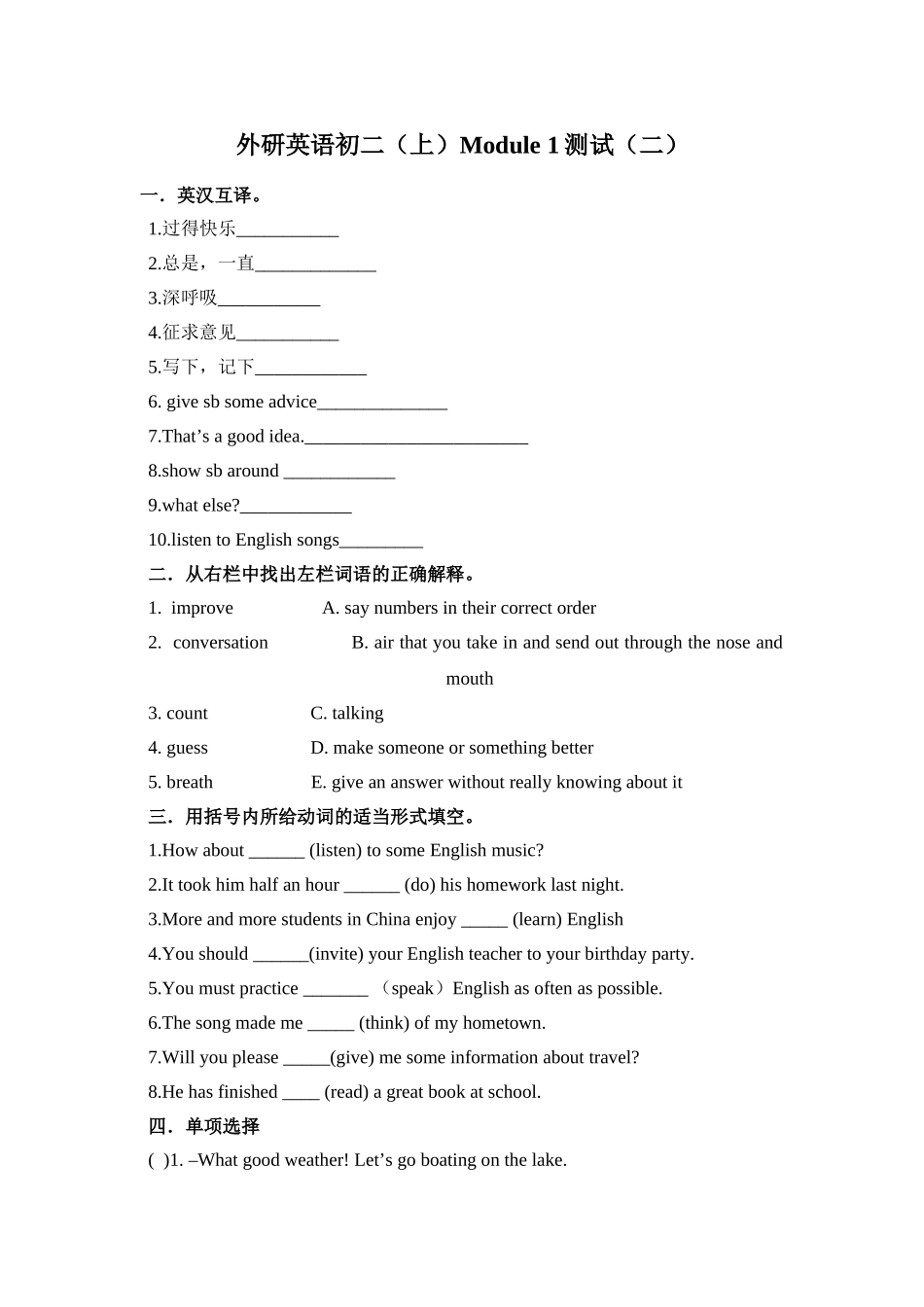 module 1 测试（二）（外研版八年级上）doc--初中英语 _第1页