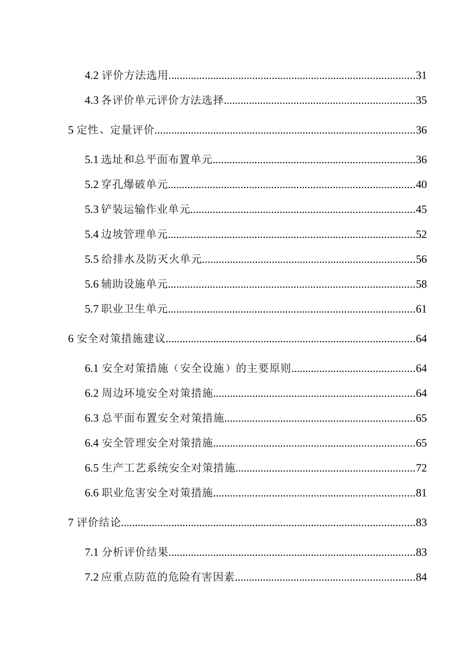 改建工程建筑用石料矿安全预评价终稿_第2页