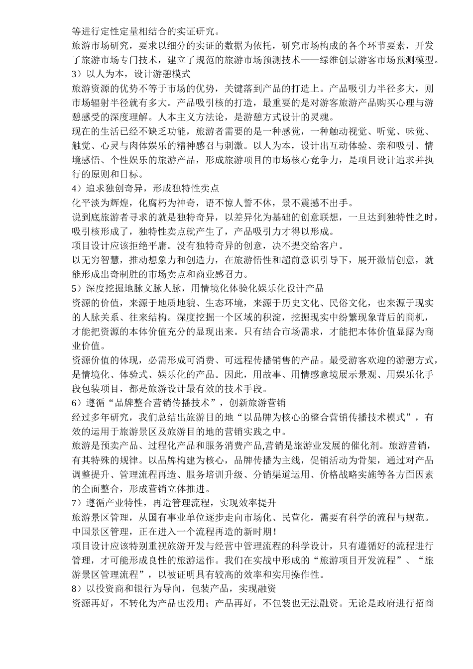 旅游地产品牌策划_第2页