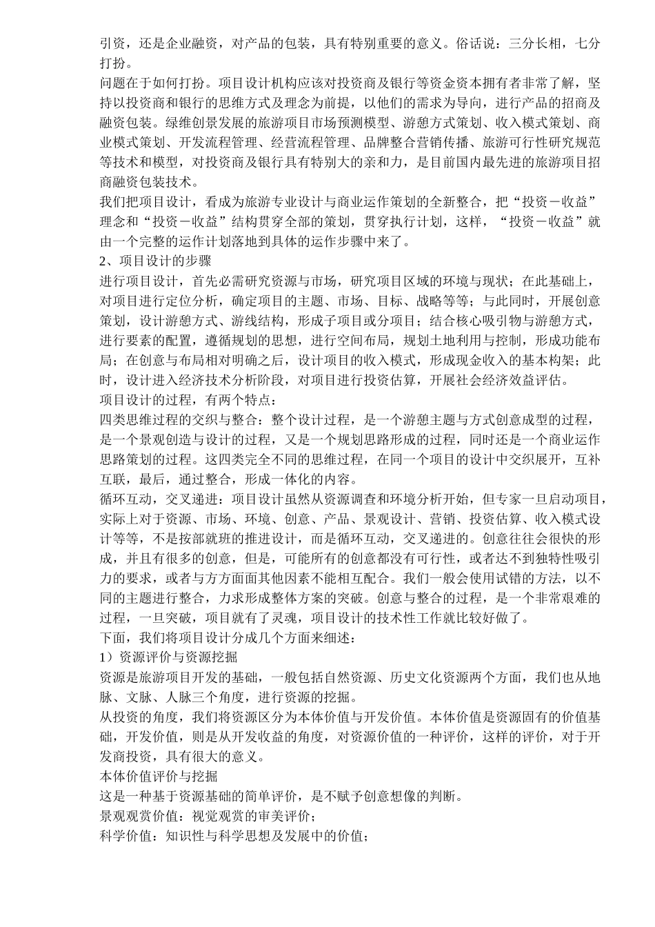 旅游地产品牌策划_第3页