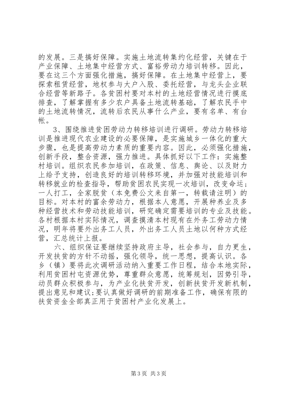 渔政局XX年上半年工作总结暨下半年工作计划_第3页