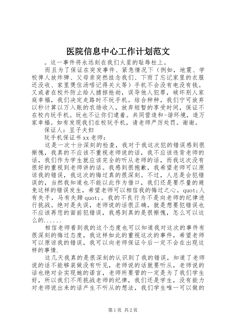 医院信息中心工作计划范文_第1页