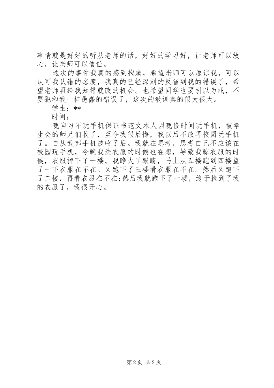 医院信息中心工作计划范文_第2页